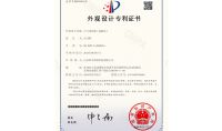 點擊查看詳細信息<br>標題：外觀設計專利證書 閱讀次數：578