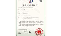 點擊查看詳細信息<br>標題：實用新型專利證書 閱讀次數：552